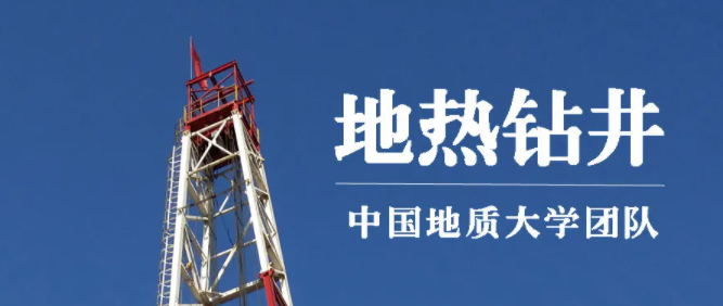 地?zé)釡y(cè)井丨地大熱能:發(fā)現(xiàn)地球深部綠色能源的眼睛 地?zé)釡y(cè)井丨地大熱能:發(fā)現(xiàn)地球深部綠色能源的眼睛