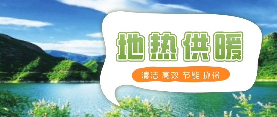 地?zé)峁┡评湎到y(tǒng)優(yōu)點(diǎn)及原理-地大熱能 地?zé)峁┡评湎到y(tǒng)優(yōu)點(diǎn)及原理-地大熱能