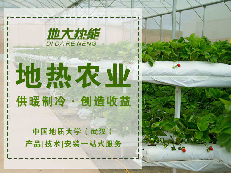 地大熱能 | 農(nóng)村能源綠色低碳試點:地?zé)崮?太陽能+農(nóng)業(yè) 促進農(nóng)業(yè)健康發(fā)展 地大熱能 | 農(nóng)村能源綠色低碳試點:地?zé)崮?太陽能+農(nóng)業(yè) 促進農(nóng)業(yè)健康發(fā)展