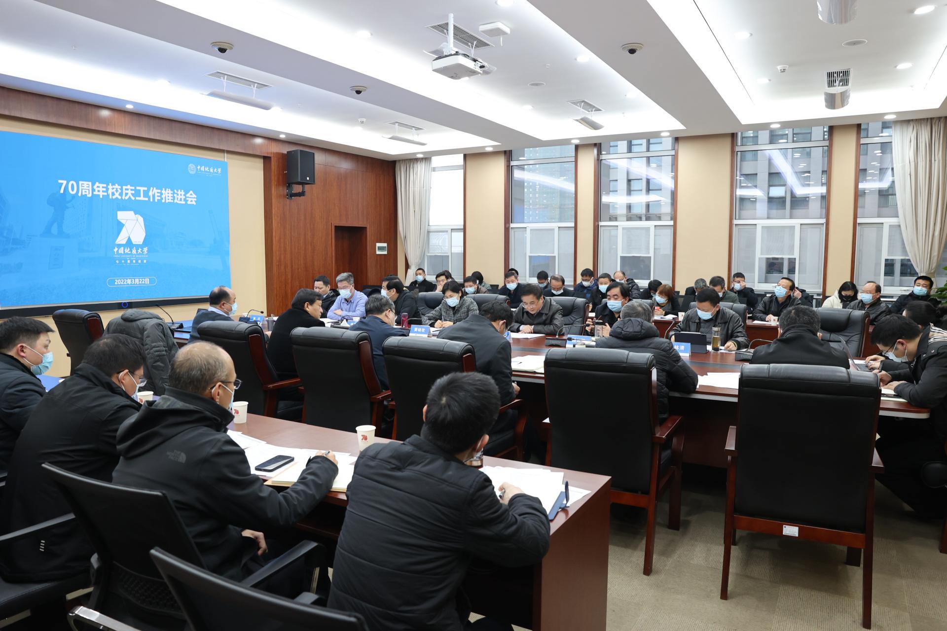 我校中國(guó)地質(zhì)大學(xué)(武漢)召開70周年校慶工作推進(jìn)會(huì)-地大熱能 我校中國(guó)地質(zhì)大學(xué)(武漢)召開70周年校慶工作推進(jìn)會(huì)-地大熱能