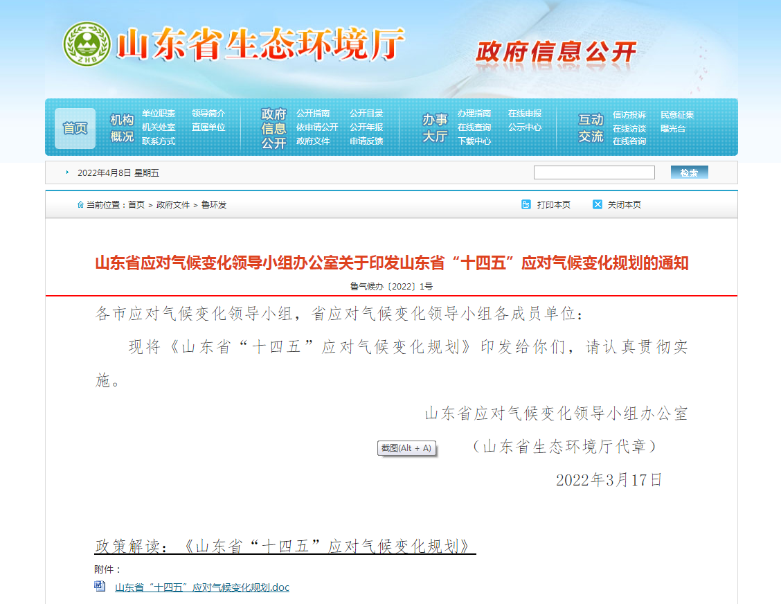 山東：“十四五”積極推行熱泵、地?zé)崮艿惹鍧嵉吞脊┡? width=