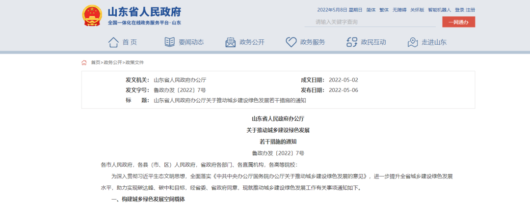山東：統(tǒng)籌地?zé)崮芫C合開(kāi)發(fā)，推進(jìn)清潔取暖改造-建筑節(jié)能改造-地大熱能