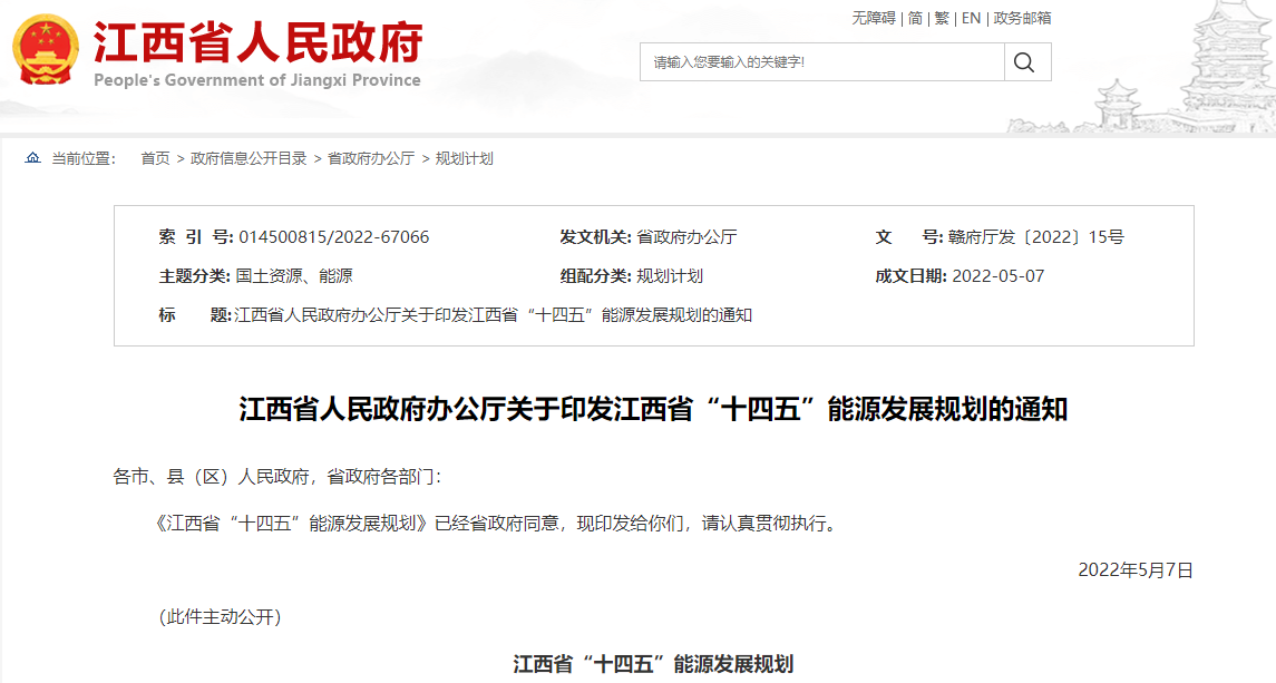 江西“十四五”能源規(guī)劃:推進地熱能供暖等可再生能源非電利用-地大熱能 江西“十四五”能源規(guī)劃:推進地熱能供暖等可再生能源非電利用-地大熱能