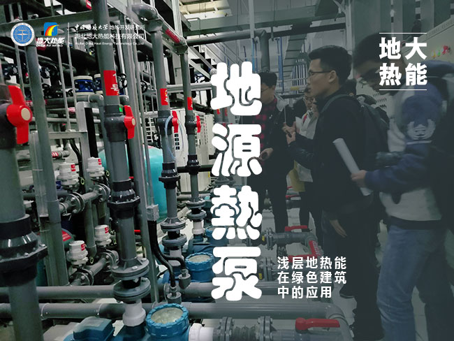 地源熱泵作為清潔能源供暖制冷技術:百億市場蓄勢待發(fā)-地大熱能 地源熱泵作為清潔能源供暖制冷技術:百億市場蓄勢待發(fā)-地大熱能