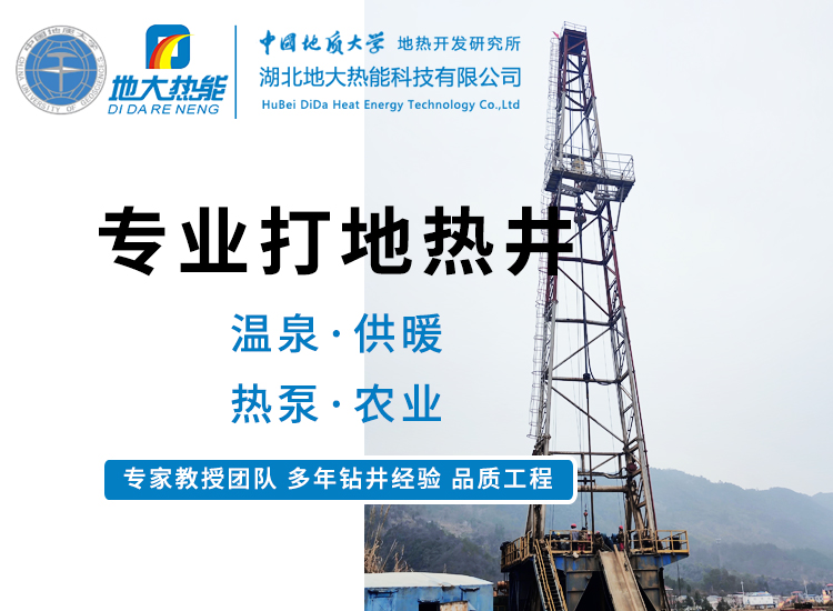 地大熱能：為什么很多地區(qū)關(guān)停地?zé)峋?？你們的鉆井工程技術(shù)達(dá)標(biāo)了嗎？