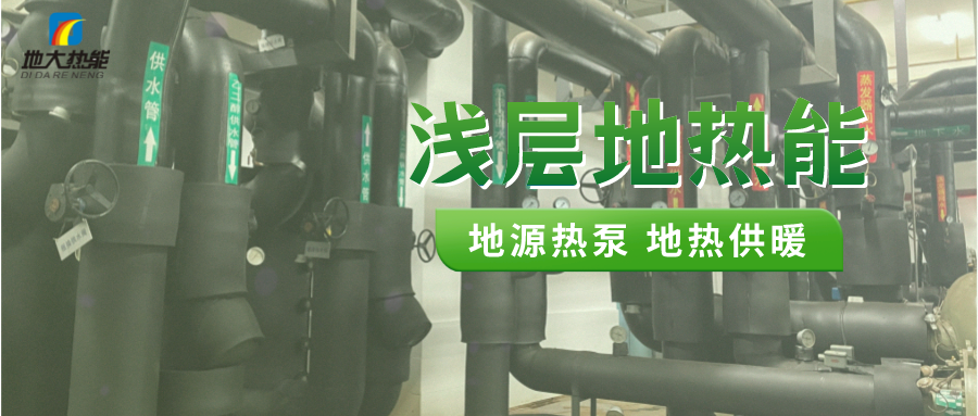 熱泵供熱市場(chǎng)需求前景廣闊，節(jié)能減碳潛力巨大-熱泵系統(tǒng)供暖制冷-地大熱能