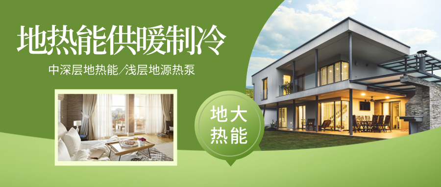 綠色建筑節(jié)能技術(shù)應用在夏熱冬冷地區(qū)-熱泵技術(shù)-地大熱能 綠色建筑節(jié)能技術(shù)應用在夏熱冬冷地區(qū)-熱泵技術(shù)-地大熱能