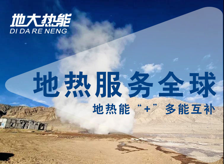 地大熱能:投資地?zé)嵝枰私膺@三點(diǎn)-地?zé)豳Y源開(kāi)發(fā)利用 地大熱能:投資地?zé)嵝枰私膺@三點(diǎn)-地?zé)豳Y源開(kāi)發(fā)利用