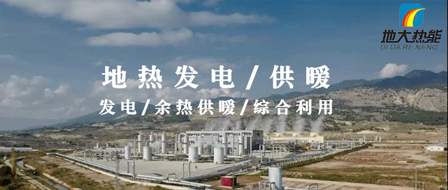 地?zé)嵬顿Y！七個(gè)階段快速了解地?zé)岚l(fā)電項(xiàng)目開發(fā)-地?zé)崮荛_發(fā)利用-地大熱能