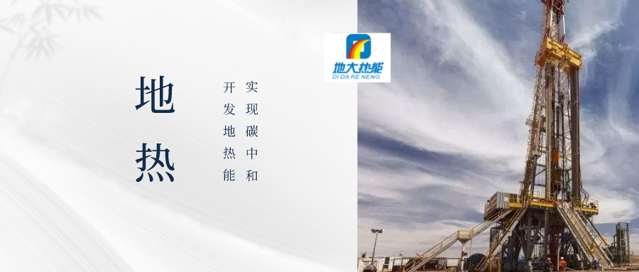 地?zé)徙@井過程中卡鉆事故的解卡方法-專業(yè)地?zé)幔厝┿@井-地大熱能 地?zé)徙@井過程中卡鉆事故的解卡方法-專業(yè)地?zé)幔厝┿@井-地大熱能