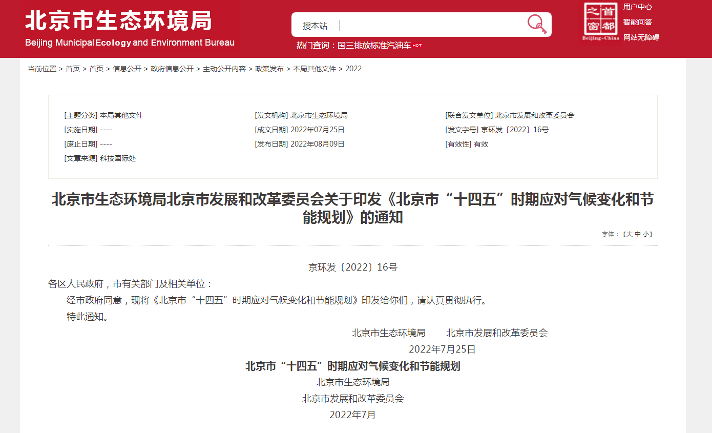 地?zé)峒盁岜密S居首位！北京“十四五”力推清潔供熱模式-地大熱能