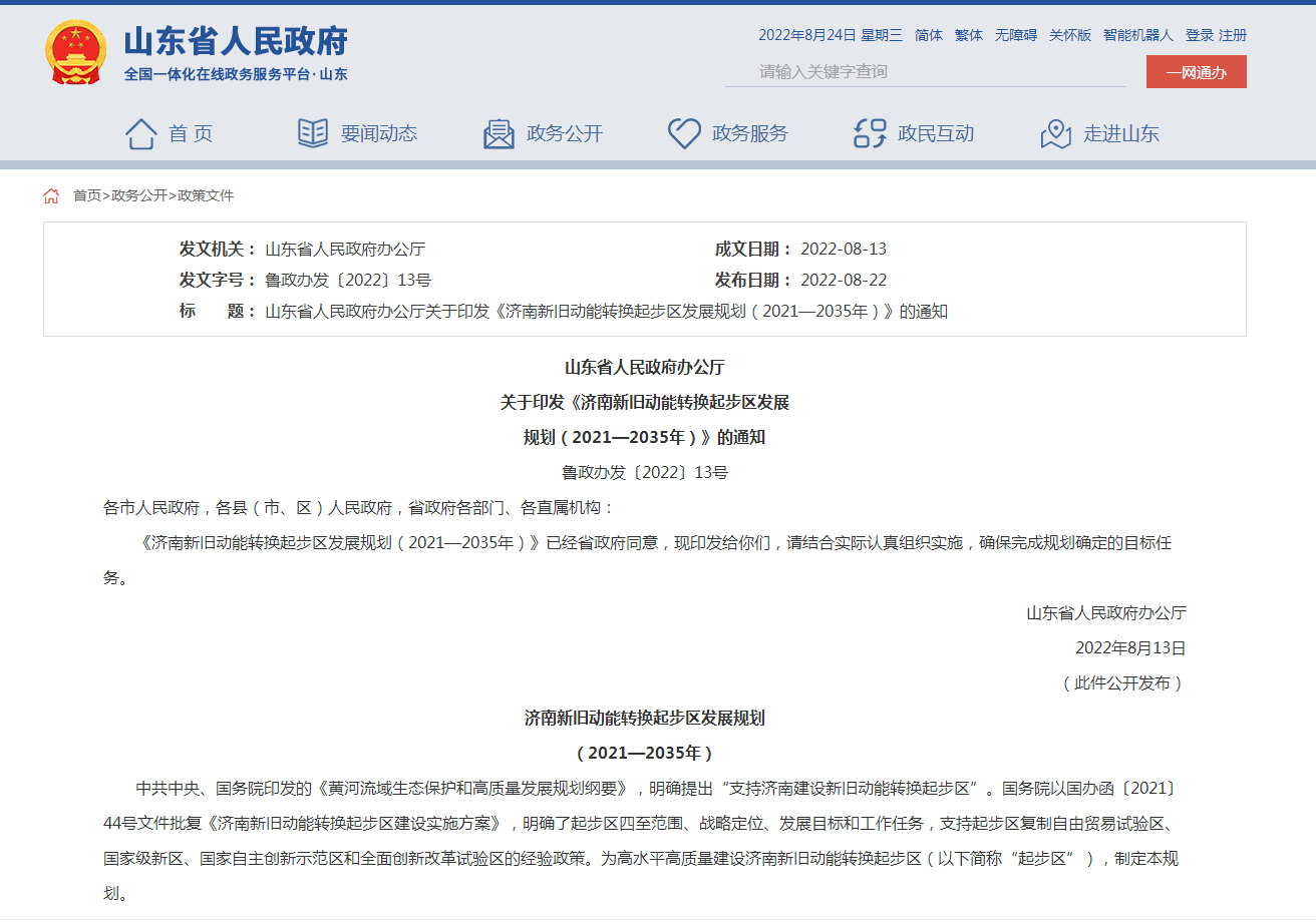 大力發(fā)展地?zé)崮?!?jì)南新舊動(dòng)能轉(zhuǎn)換起步區(qū)發(fā)展規(guī)劃出臺(tái)-地大熱能 大力發(fā)展地?zé)崮埽?jì)南新舊動(dòng)能轉(zhuǎn)換起步區(qū)發(fā)展規(guī)劃出臺(tái)-地大熱能