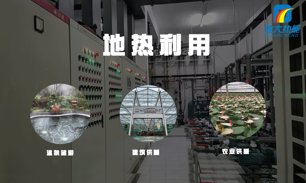 商河縣利用地熱能優(yōu)勢發(fā)展現(xiàn)代高效農(nóng)業(yè)、溫泉康養(yǎng)業(yè)-地大熱能