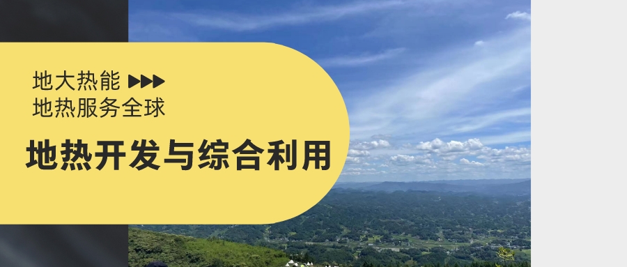 咸陽(yáng)首座“中國(guó)地?zé)岢恰崩塾?jì)為51家企業(yè)發(fā)放地?zé)岵傻V權(quán)證書(shū)-地?zé)衢_(kāi)發(fā)利用-地大熱能 咸陽(yáng)首座“中國(guó)地?zé)岢恰崩塾?jì)為51家企業(yè)發(fā)放地?zé)岵傻V權(quán)證書(shū)-地?zé)衢_(kāi)發(fā)利用-地大熱能
