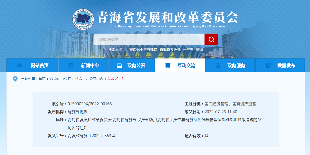 青海省:完善地?zé)崮荛_發(fā)利用扶持政策和保障機制-地大熱能 青海?。和晟频?zé)崮荛_發(fā)利用扶持政策和保障機制-地大熱能