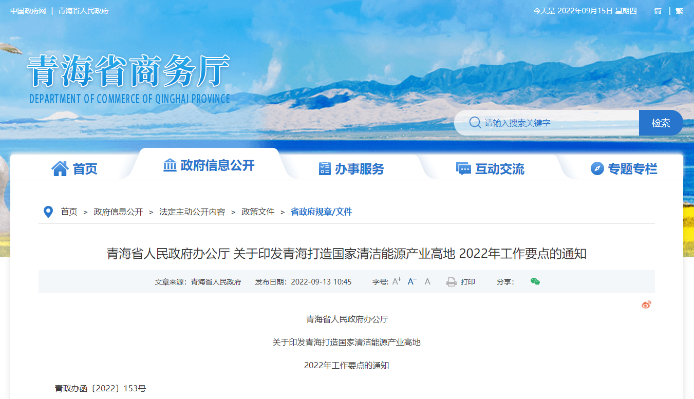 青海2022年《工作要點》:推動干熱巖發(fā)電 推進(jìn)地?zé)峁┡?地大熱能 青海2022年《工作要點》:推動干熱巖發(fā)電 推進(jìn)地?zé)峁┡?地大熱能