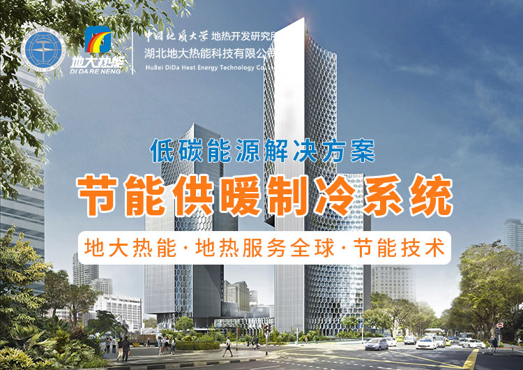 節(jié)省30%能源！全國(guó)首個(gè)地?zé)峁┠艿吞夹@采用江水源熱泵技術(shù)-地大熱能