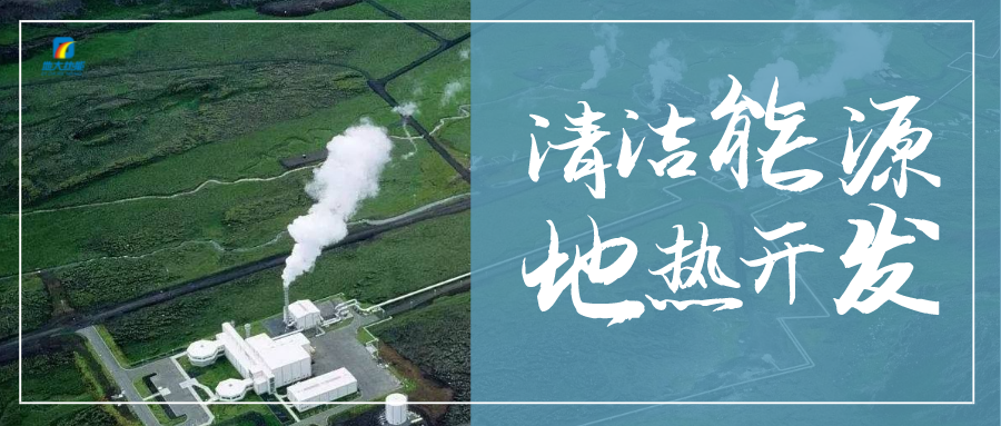 新疆塔什庫爾干地熱資源勘查獲重大突破-地大熱能 新疆塔什庫爾干地熱資源勘查獲重大突破-地大熱能