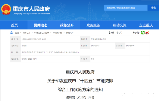 重慶市“十四五”節(jié)能減排:能源消耗下降14% 推進能源梯級利用-地大熱能 重慶市“十四五”節(jié)能減排:能源消耗下降14% 推進能源梯級利用-地大熱能