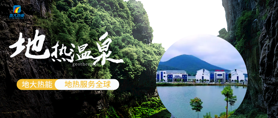 地熱水和溫泉水的區(qū)別在哪里-地熱溫泉開發(fā)-地大熱能 地熱水和溫泉水的區(qū)別在哪里-地熱溫泉開發(fā)-地大熱能