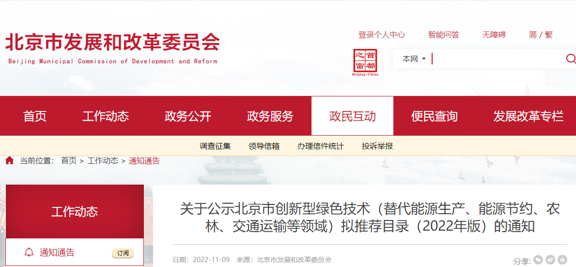 4項熱泵技術(shù)入選北京發(fā)改委《創(chuàng)新型綠色技術(shù)擬推薦目錄》-地大熱能 4項熱泵技術(shù)入選北京發(fā)改委《創(chuàng)新型綠色技術(shù)擬推薦目錄》-地大熱能