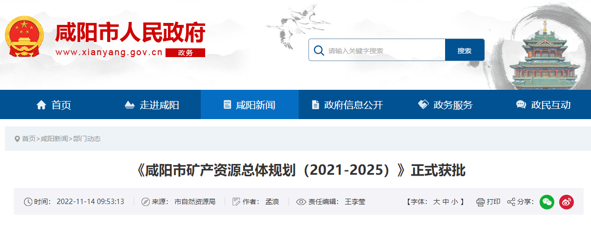 咸陽《礦產(chǎn)規(guī)劃》獲批！2025年地?zé)崮觊_采量1500萬方-地大熱能