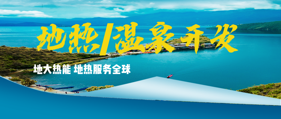 溫泉地熱資源應用廣泛 你知道有哪些？-地熱溫泉開發(fā)利用-地大熱能