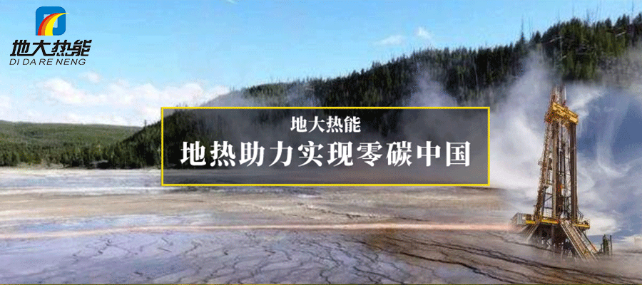 煙臺市采用淺層地溫能供暖與制冷 節(jié)省8.79億元！-地大熱能