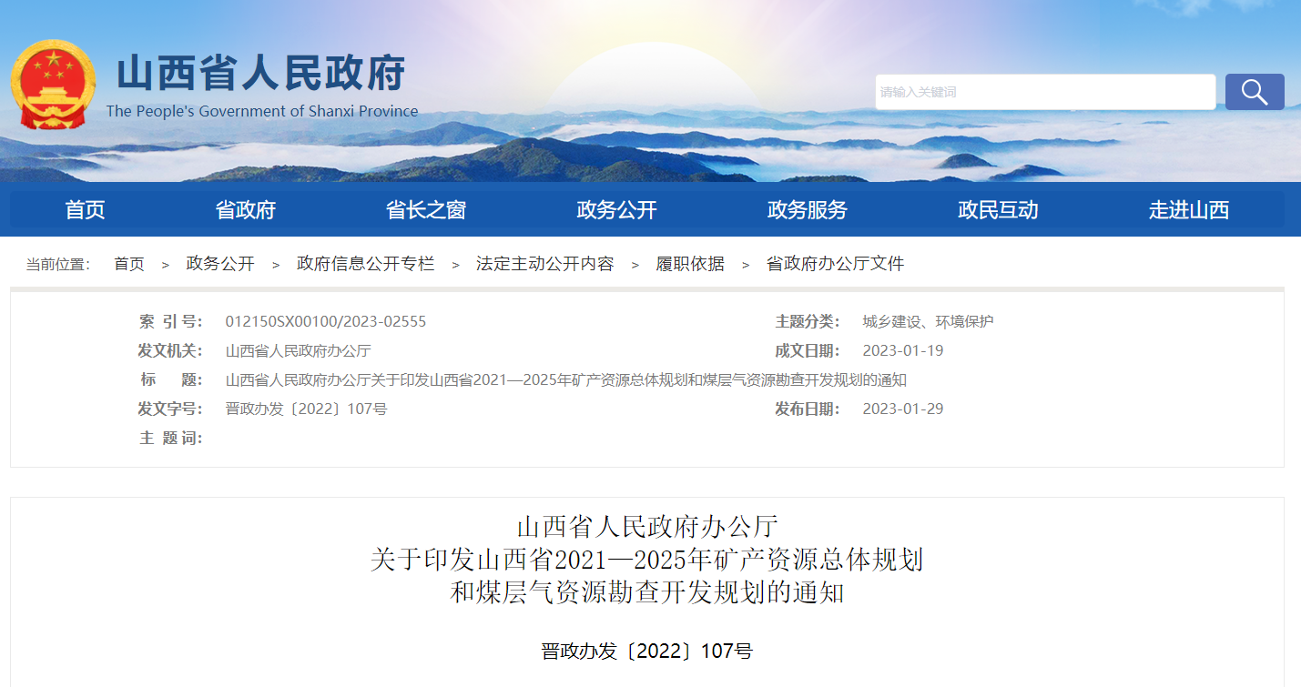 山西省礦產(chǎn)資源總體規(guī)劃 重點扶持地?zé)崮墚a(chǎn)業(yè)快速發(fā)展-地大熱能 山西省礦產(chǎn)資源總體規(guī)劃 重點扶持地?zé)崮墚a(chǎn)業(yè)快速發(fā)展-地大熱能