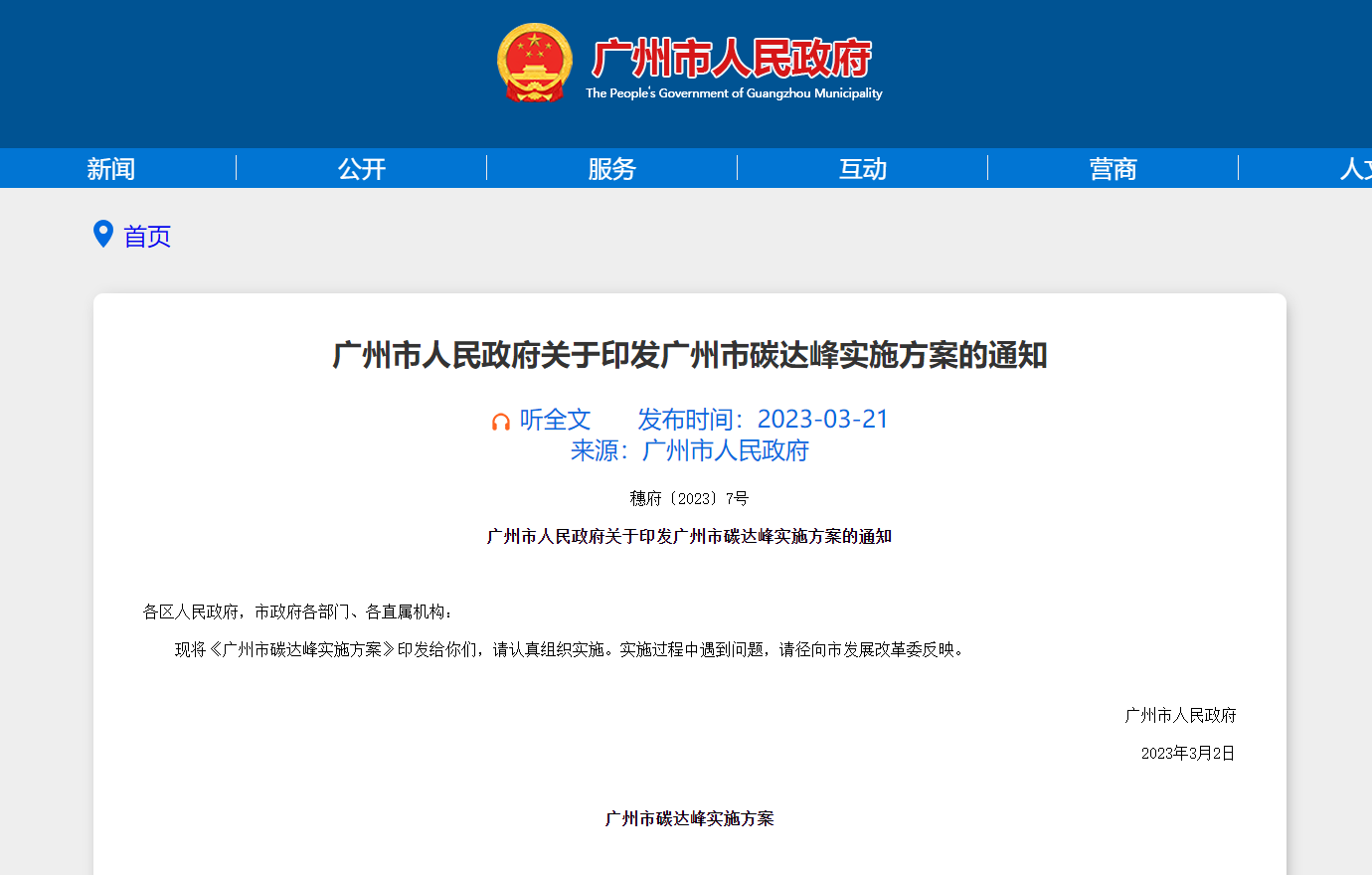 廣州市碳達(dá)峰實(shí)施方案:探索地?zé)崮艿拈_發(fā)和利用 鼓勵(lì)使用空氣源熱泵等技術(shù)-地大熱能 廣州市碳達(dá)峰實(shí)施方案:探索地?zé)崮艿拈_發(fā)和利用 鼓勵(lì)使用空氣源熱泵等技術(shù)-地大熱能