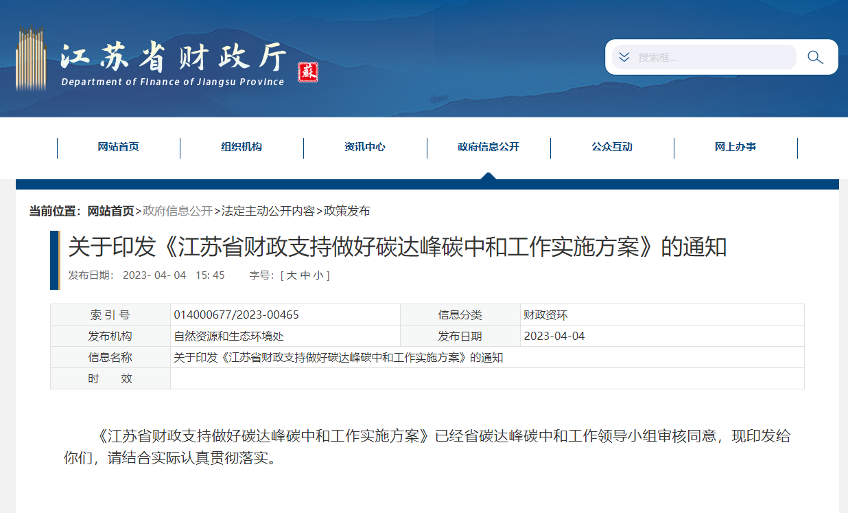 江蘇財政支持干熱巖等非常規(guī)能源開發(fā)利用-地大熱能 江蘇財政支持干熱巖等非常規(guī)能源開發(fā)利用-地大熱能