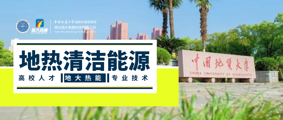 擴大農(nóng)村清潔能源投資 助力清潔低碳能源體系-地大熱能 擴大農(nóng)村清潔能源投資 助力清潔低碳能源體系-地大熱能