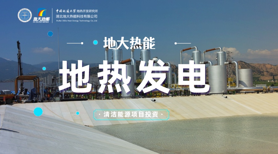中國(guó)地?zé)嶂苯永萌虻谝?地?zé)岚l(fā)電發(fā)展緩慢的原因是什么？地大熱能