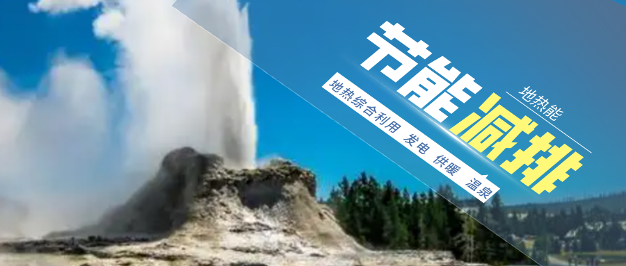 地?zé)崮埽航鉀Q技術(shù)難題 加大深層資源開(kāi)發(fā)-地大熱能 地?zé)崮埽航鉀Q技術(shù)難題 加大深層資源開(kāi)發(fā)-地大熱能