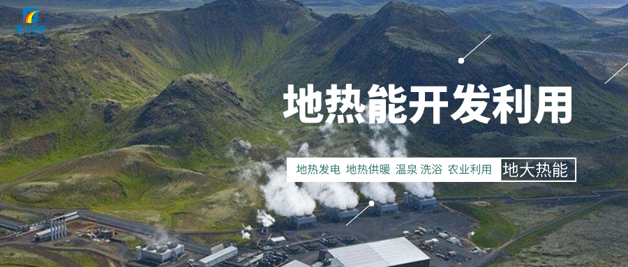 我國(guó)地?zé)崮馨l(fā)展現(xiàn)狀和存在的問題-地?zé)崮荛_發(fā)利用-地大熱能