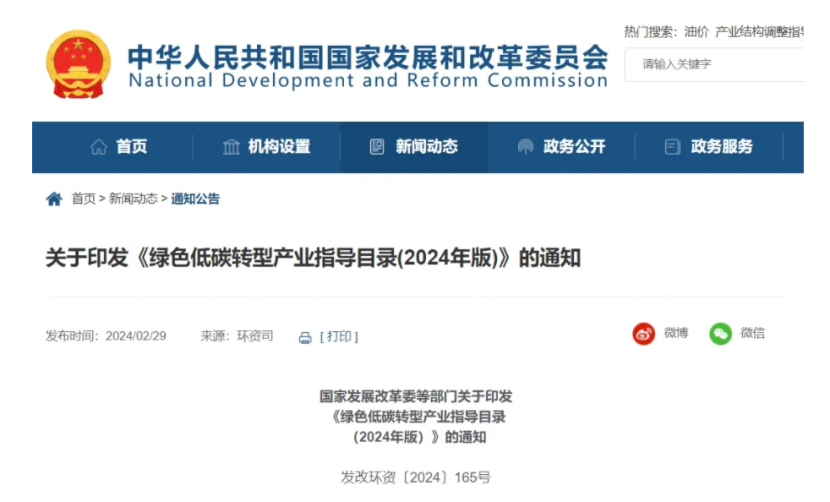 最新！地?zé)崮苋脒x《綠色低碳轉(zhuǎn)型產(chǎn)業(yè)指導(dǎo)目錄(2024年版)》-地大熱能