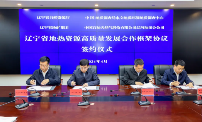 四方簽署協(xié)議！遼寧地?zé)豳Y源開(kāi)發(fā)邁出新步伐 因地制宜推行熱泵、地?zé)崮?地大熱能