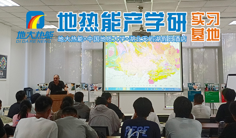 地大熱能推動地?zé)崮墚a(chǎn)學(xué)研融合發(fā)展 共建“1+1>2” 地大熱能推動地?zé)崮墚a(chǎn)學(xué)研融合發(fā)展 共建“1+1>2”