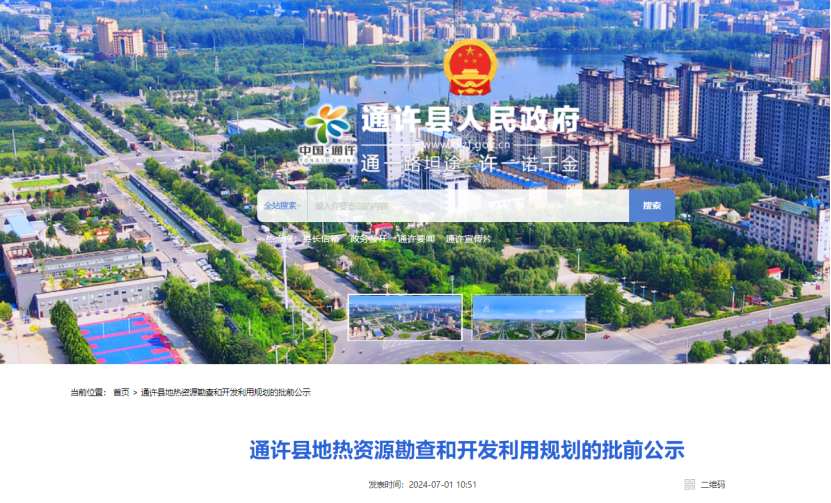 通許縣：地?zé)豳Y源勘查打頭陣！投資將達(dá)3000～5000萬(wàn)元-地大熱能