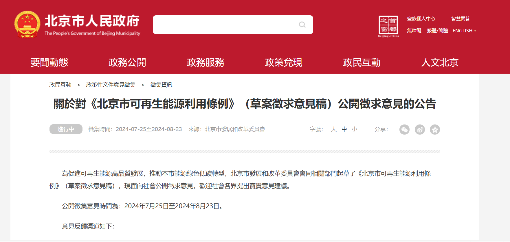 北京立法！科學(xué)有序開發(fā)利用淺層、中深層地?zé)崮?地大熱能