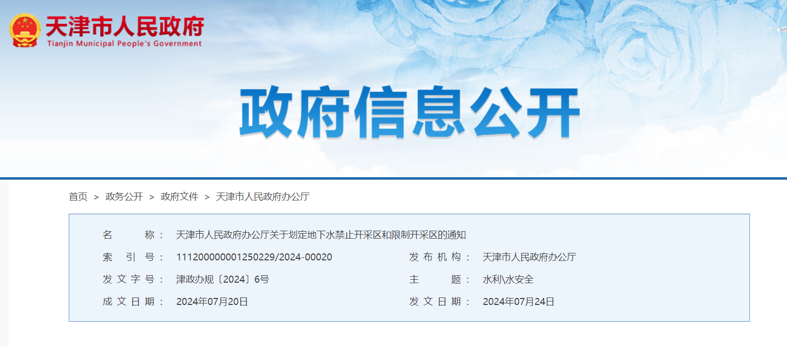 天津政府發(fā)文！全市嚴(yán)控新增地下水地源熱泵工程-地大熱能