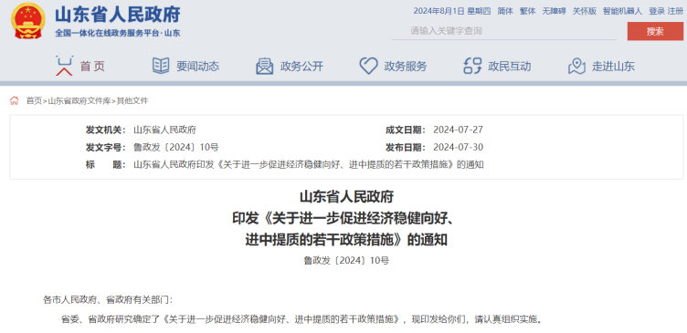 山東推進地?zé)崮茉圏c工程建設(shè) 分批給予每口開采井最高100萬元補貼-地大熱能 山東推進地?zé)崮茉圏c工程建設(shè) 分批給予每口開采井最高100萬元補貼-地大熱能