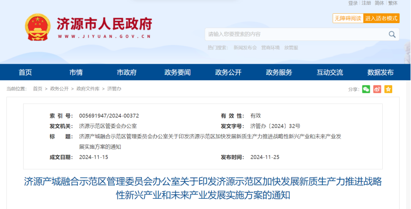 河南濟(jì)源著眼碳達(dá)峰、碳中和！重點(diǎn)發(fā)展地?zé)崮芄┡?xiàng)目建設(shè) -地大熱能