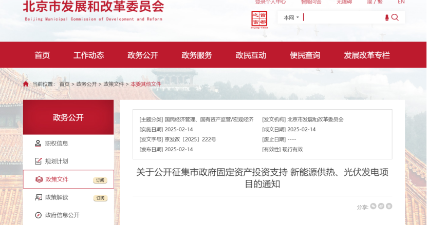 北京市新能源供熱、光伏發(fā)電福利：最高獎補(bǔ)30%！-地大熱能