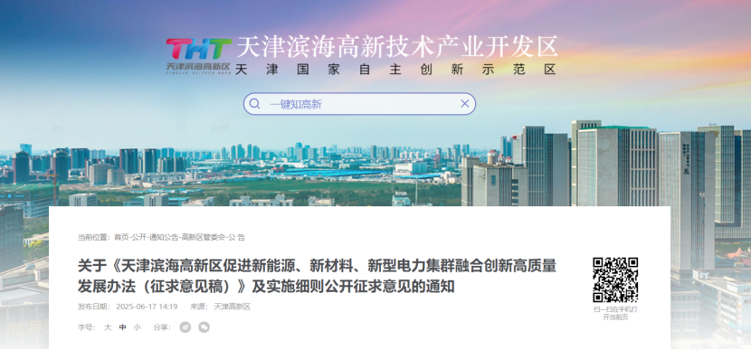 獎(jiǎng)補(bǔ)！天津?yàn)I海高新區(qū)鼓勵(lì)地?zé)崮苄履茉础⑿虏牧?、新型電力企業(yè)加大研發(fā)投入-地大熱能