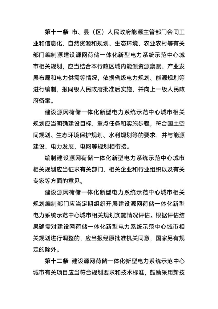 西寧:建設(shè)源網(wǎng)荷儲(chǔ)一體化新型電力系統(tǒng)示范中心城市-地大熱能 西寧:建設(shè)源網(wǎng)荷儲(chǔ)一體化新型電力系統(tǒng)示范中心城市-地大熱能