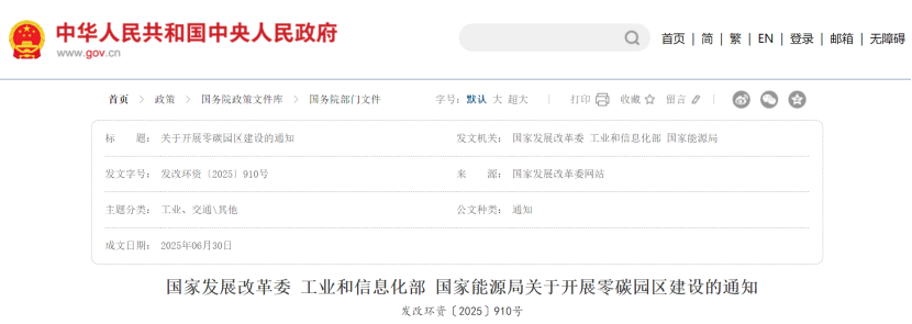 五問(wèn)五答！精準(zhǔn)剖析零碳園區(qū)建設(shè)的重要意義-綜合能源管理-地大熱能