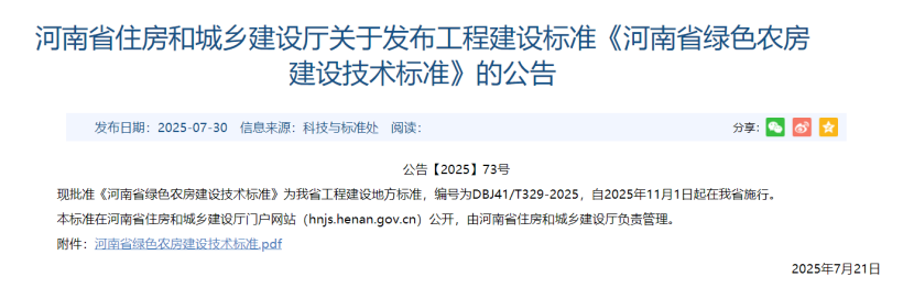 河南住建廳公告！綠色農(nóng)房應(yīng)優(yōu)先利用地?zé)崮艿瓤稍偕茉?地大熱能