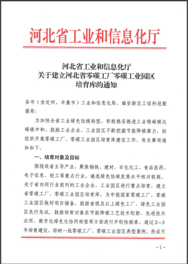 河北：建立省零碳工廠、零碳工業(yè)園區(qū)培育庫(kù)-地大熱能