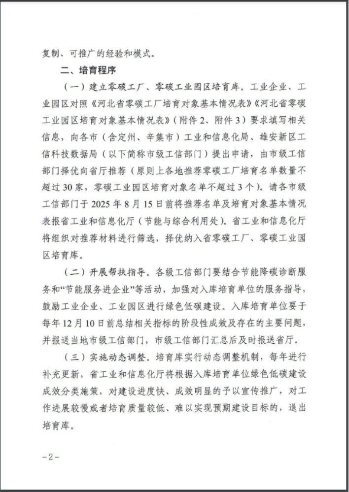 河北：建立省零碳工廠、零碳工業(yè)園區(qū)培育庫(kù)-地大熱能